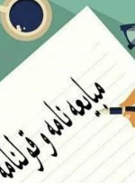 اجرای قانون الزام به ثبت رسمی معاملات چگونه به اقتصاد کمک می‌کند؟