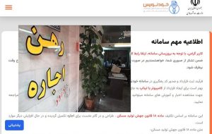 بهبود بازار مسکن با زمینهسازی جهت گسترش استفاده از سامانه هوشمند خودنویس بهبود بازار مسکن با زمینهسازی جهت گسترش استفاده از سامانه هوشمند خودنویس