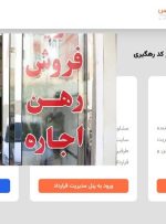 حذف انحصار و اعطای قدرت انتخاب به مردم با سامانه خودنویس/ کاهش ۱۶۰۰ میلیارد تومانی عقد قرارداد
