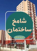 تشدید رکود ساختمانسازی در آذر ماه تشدید رکود ساختمانسازی در آذر ماه