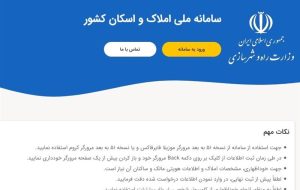 جلوگیری از احتکار مسکن با تکمیل سامانه املاک و اسکان جلوگیری از احتکار مسکن با تکمیل سامانه املاک و اسکان