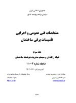 جلد سوم مشخصات فنی عمومی و اجرایی تاسیسات برقی ساختمان منتشر شد