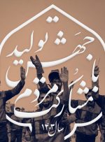 چرا شعار سال در حوزه مسکن محقق نشد؟