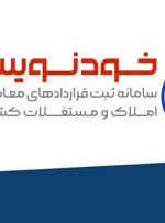 سامانه «خودنویس» هیچ نماینده یا مکملی ندارد
