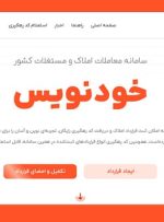 دریافت کد رهگیری رایگان از طریق سامانه خودنویس فراهم شد