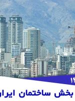 کاهش رکود ساختمان‌‌‌سازی در دی ماه