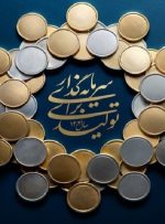 وفاق ملی و عدالت اجتماعی در سایه سرمایه گذاری و تلاش