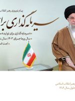 ۸ توصیه راهبردی جهت تحقق شعار سال در حوزه تولید مسکن