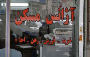 استانی شدن اجارهبهای واحدهای مسکونی و انتظار برای کنترل بیرویه قیمتها استانی شدن اجارهبهای واحدهای مسکونی و انتظار برای کنترل بیرویه قیمتها