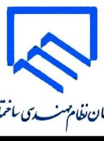 تاکید نمایندگان بر اصلاح قانون نظام مهندسی و کنترل ساختمان