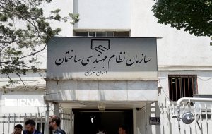 ساختار سازمان نظام مهندسی ساختمان معیوب است ساختار سازمان نظام مهندسی ساختمان معیوب است