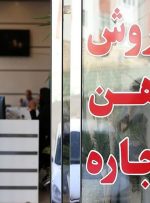 تورم اجاره مسکن به کمترین میزان در ۳۰ ماه گذشته رسید