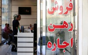 تورم اجاره مسکن به کمترین میزان در ۳۰ ماه گذشته رسید تورم اجاره مسکن به کمترین میزان در ۳۰ ماه گذشته رسید