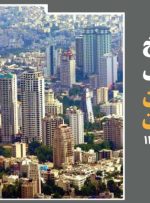 سناریوی برقی از تورم مسکن سناریوی برقی از تورم مسکن