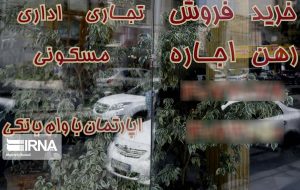 برخورد قاطع و قانونی سازمان تعزیرات با تخلفات بازار مسکن برخورد قاطع و قانونی سازمان تعزیرات با تخلفات بازار مسکن