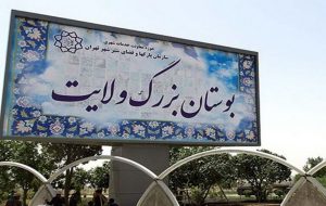 تحرکات عمرانی در بوستان ولایت؛ شهرداری تهران پاسخگو نیست تحرکات عمرانی در بوستان ولایت؛ شهرداری تهران پاسخگو نیست