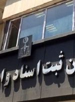 وعده سازمان ثبت برای تسهیل در امضای الکترونیک قراردادهای استاندارد