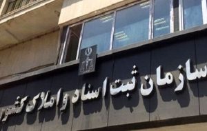 وعده سازمان ثبت برای تسهیل در امضای الکترونیک قراردادهای استاندارد