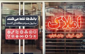 بنگاهداری بانکها با بی توجهی دولت ادامه دارد بنگاهداری بانکها با بی توجهی دولت ادامه دارد