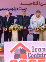 بیست و پنجمین نمایشگاه بین‌المللی صنعت ساختمان آغاز به‌کار کرد