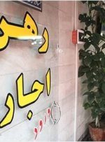 تورم اجاره مسکن به کف رسید