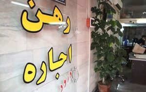 تورم اجاره مسکن به کف رسید