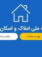 ثبت نشانی در سامانه املاک؛ پیش‌شرط ۵ خدمت بانکی از ۳۱ مرداد