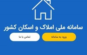 ثبت نشانی در سامانه املاک؛ پیش‌شرط ۵ خدمت بانکی از ۳۱ مرداد