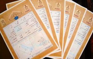قانون جدید صدور سند ملک / این محدودیت‌‌ها لغو شد!