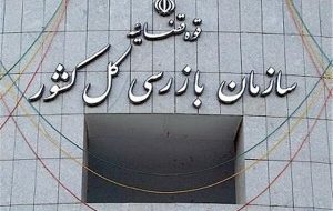 هشدار سازمان بازرسی به وزارت راه در خصوص ساختمان‌های ناایمن