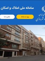 ثبت سکونت ۷۸ میلیون نفر در سامانه املاک
