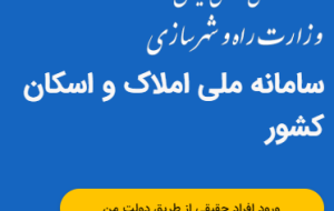 بانک‌ها و وزارت نیرو هنوز خدمات را به سامانه املاک متصل نکردند