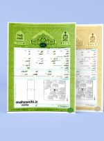اسناد سبز و آجری رنگ چه تفاوتی با هم دارند؟/ تغییرات تازه در معاملات ملکی