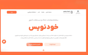 رکوردشکنی ثبت قراردادها در «خودنویس»