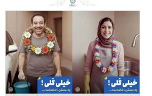 «خیلی گلی» یا خیلی خنده‌دار؟/ کمپین آب شهرداری شکست خورد