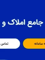 سامانه املاک و اسکان، مسئول ارائه خدمت رایگان اتصال کدملی به کد پستی به مردم