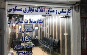 پرداخت وجه معامله در بنگاه‌های املاک ممنوع شد