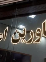 افزایش میزان مراجعه به دفاتر املاک