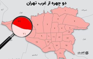 شهری  نبرد دو همسایه غرب تهران؛ چرا منطقه ۲۲ از منطقه ۲۱ جلو زد؟