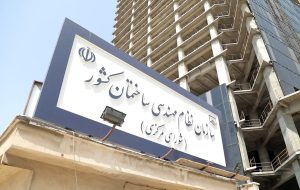 جدول هزینه ساخت و تعرفه خدمات مهندسی سال ۱۴۰۵ ابلاغ شد