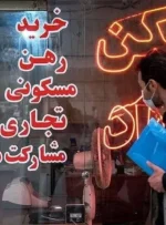 خانهدار شدن با وام مسکن عملاً غیرممکن شده است! خانهدار شدن با وام مسکن عملاً غیرممکن شده است!