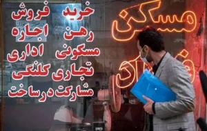 خانه‌دار شدن با وام مسکن عملاً غیرممکن شده است!