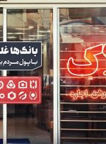 بنگاهداری بانکها و انحراف منابع؛ ریشه اصلی بحران در بازار مسکن بنگاهداری بانکها و انحراف منابع؛ ریشه اصلی بحران در بازار مسکن