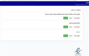 متقاضیان زمین‌ روستایی چگونه ثبت نام کنند؟
