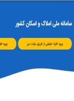 داده‌های سامانه املاک برای سرشماری نفوس و مسکن ۱۴۰۵ تحویل شد