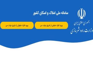داده‌های سامانه املاک برای سرشماری نفوس و مسکن ۱۴۰۵ تحویل شد