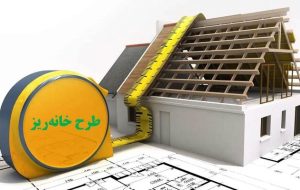«خانه‌های اجتماعی» به سرنوشت خانه‌ریز دچار نشود!