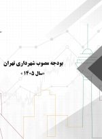 ۶ منبع یارانه شهرداری