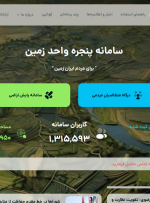 استعلام وضعیت اراضی الکترونیکی شد
