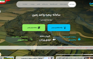استعلام وضعیت اراضی الکترونیکی شد